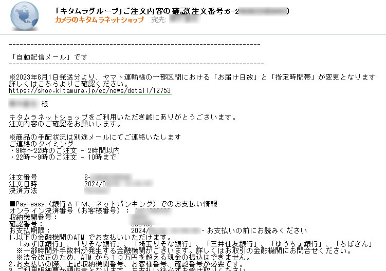 注文確認メールは発送されますか｜カメラのキタムラ サポート・お 
