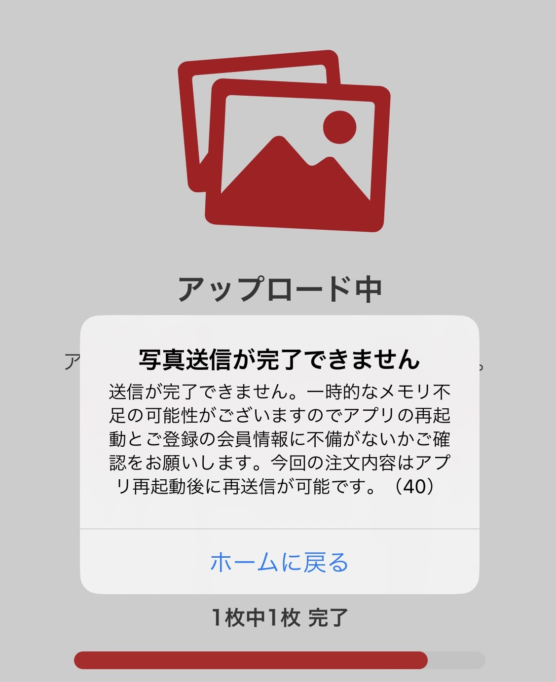 フジカラー年賀状・ポストカードの画像がアップロードできません