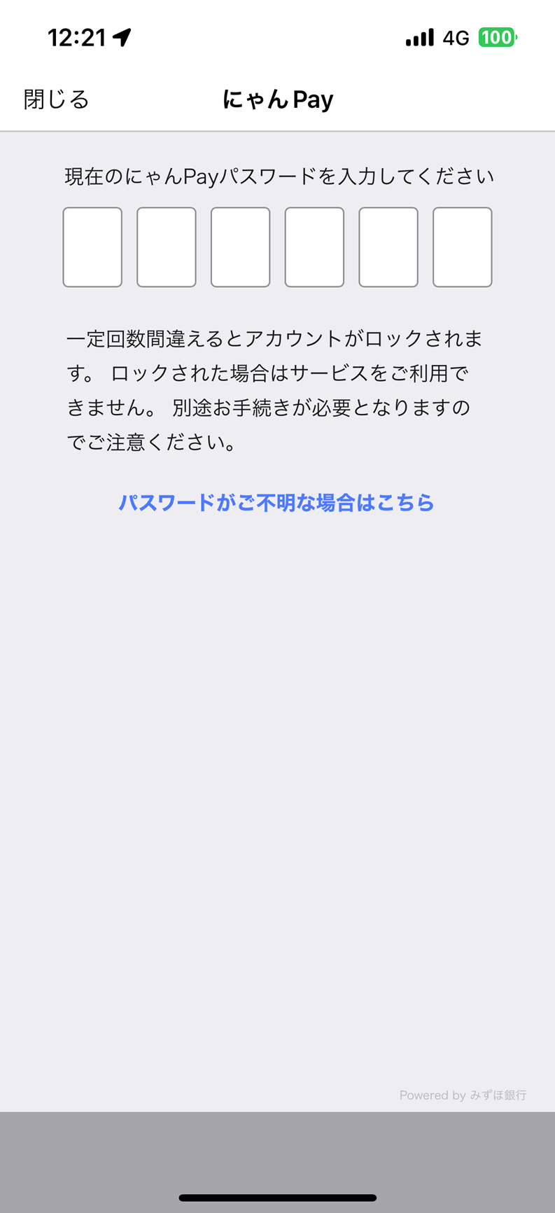 にゃんPayに現在設定中のパスワードを変更したい場合はどうしたら良い