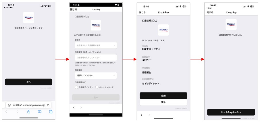 初めて「にゃんPay」をご利用される方はこちらをご確認ください