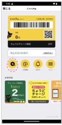 初めて「にゃんPay」をご利用される方はこちらをご確認ください