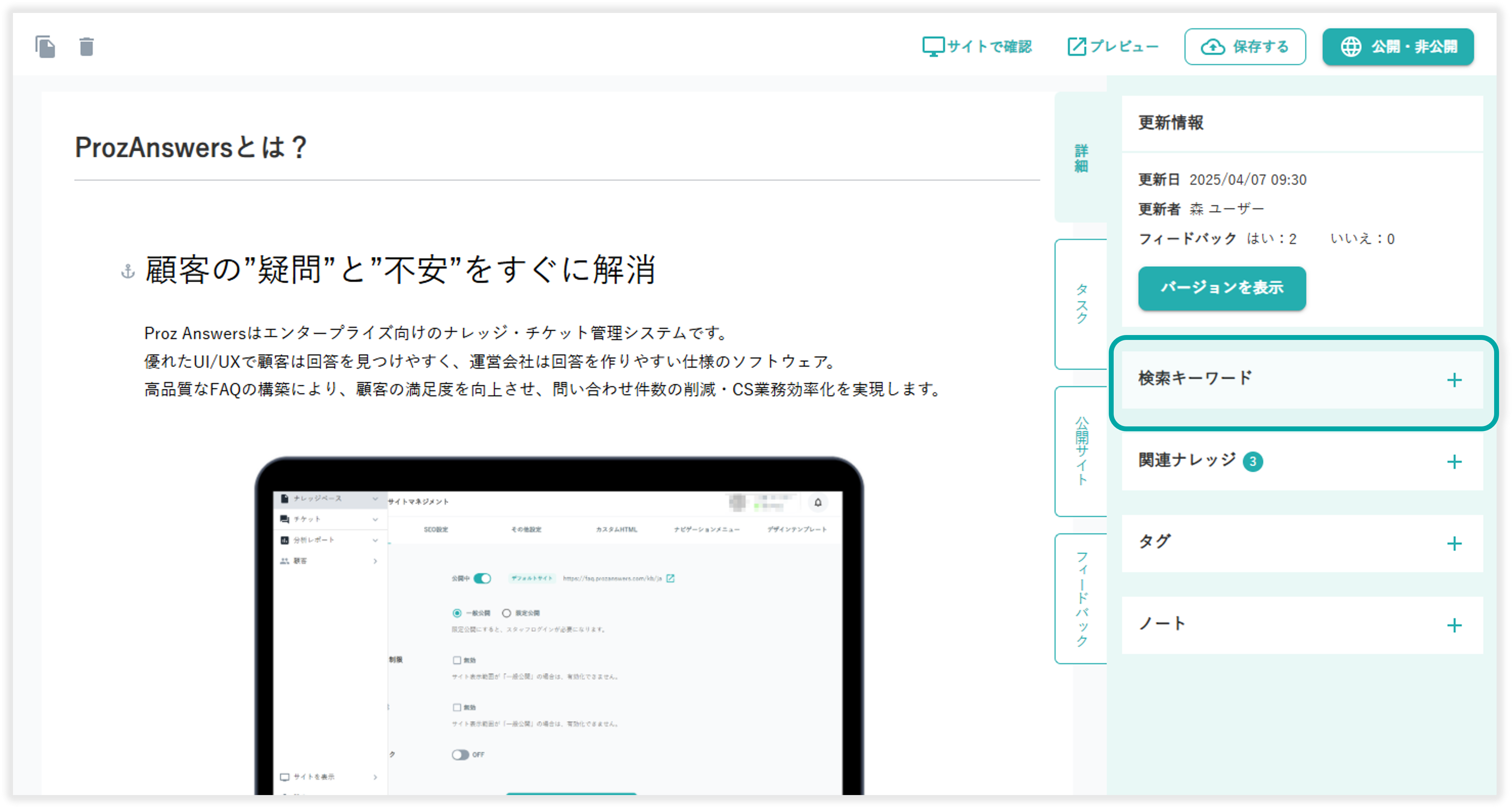 検索キーワード機能 │ Proz Answersオンラインヘルプページ