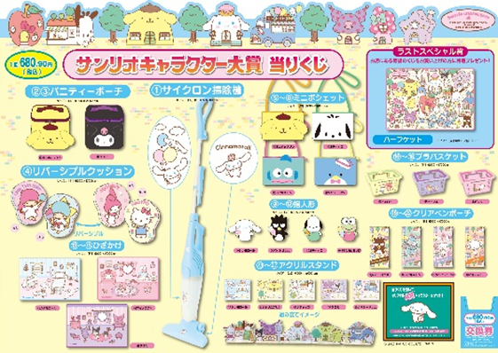 サンリオキャラクター大賞当りくじ 2022」取扱いのご案内｜過去に 