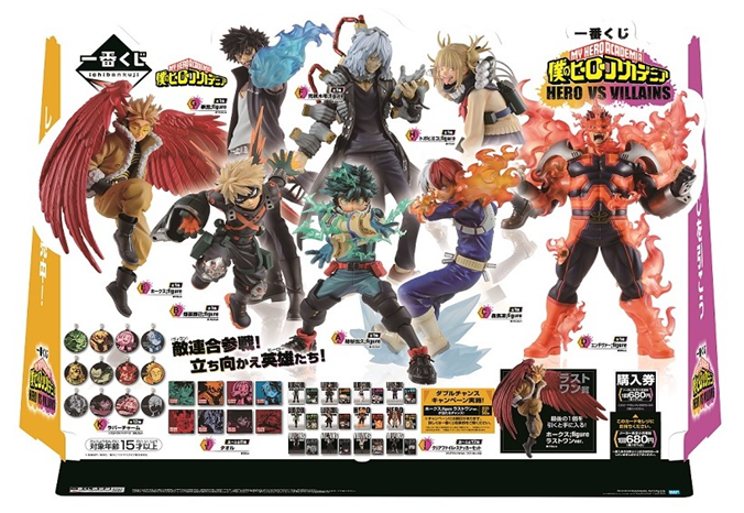 一番くじ 僕のヒーローアカデミア HERO VS VILLAINS」取扱いのご案内 