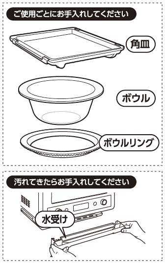 象印　オーブンレンジ付属品　角皿　ボウル　ボウルリング オーブンレンジの角皿、ボウル、ボウルリング、水受けのお手入れは